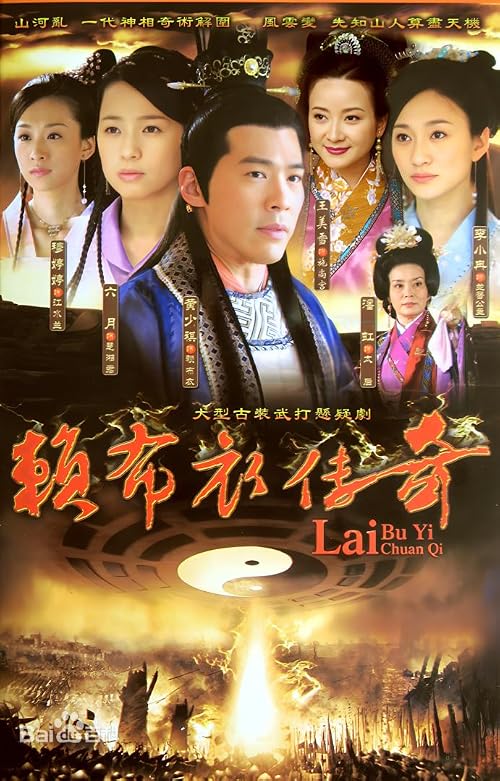 Lai Bu Yi Chuan Qi