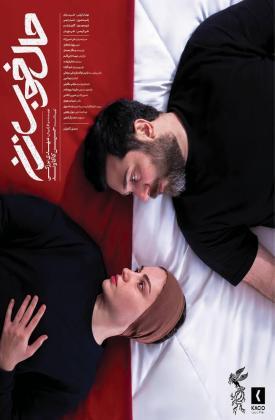 Hal-e Khoob-e Zan