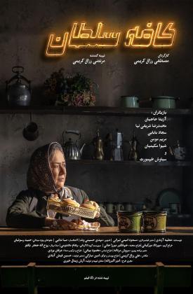 Sultan Cafe