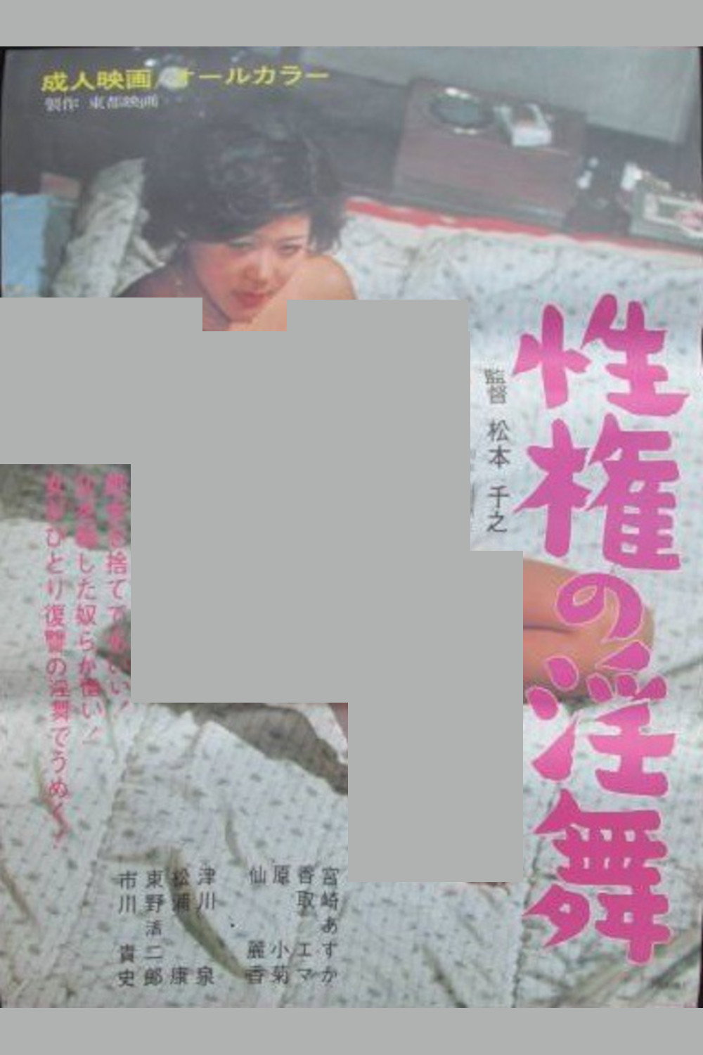 Sei-ken no inmu