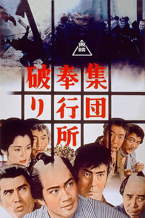 Shudan bugyosho yaburi