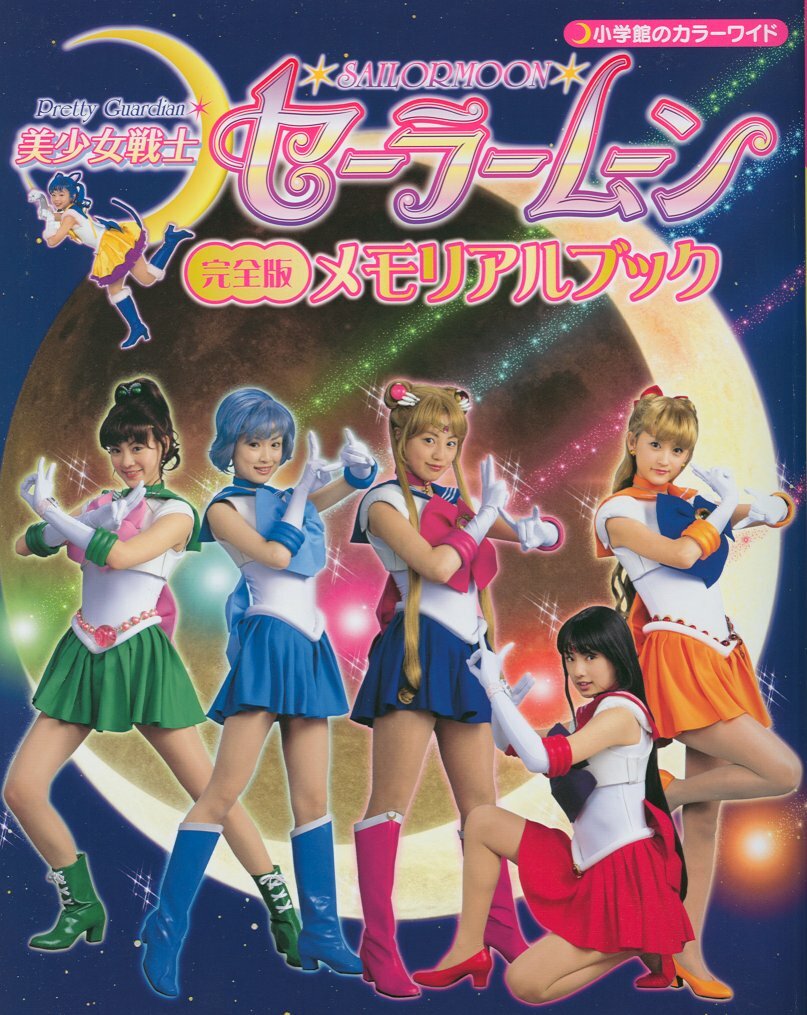Pretty Guardian Sailor Moon: Act Zero