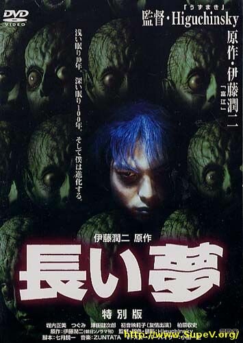 Nagai yume