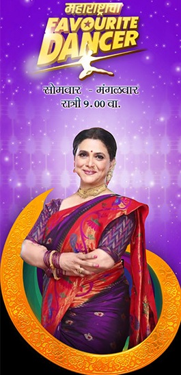 Maharashtracha Favourite Dancer