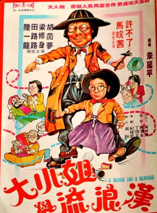 Da xiao jie yu liu lang han