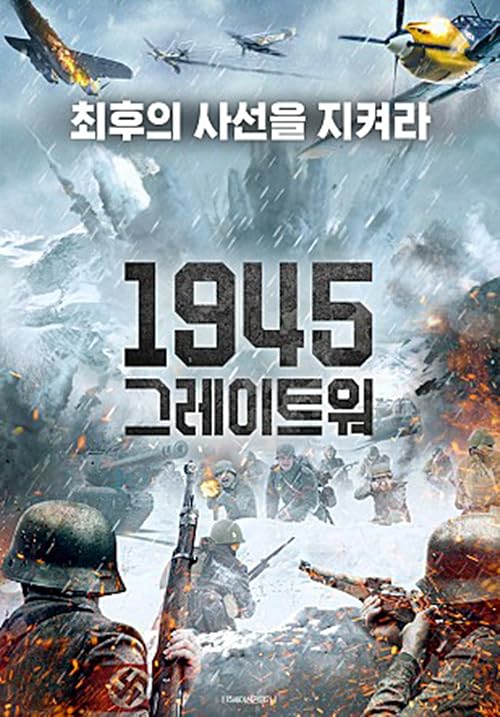 1945 Great War