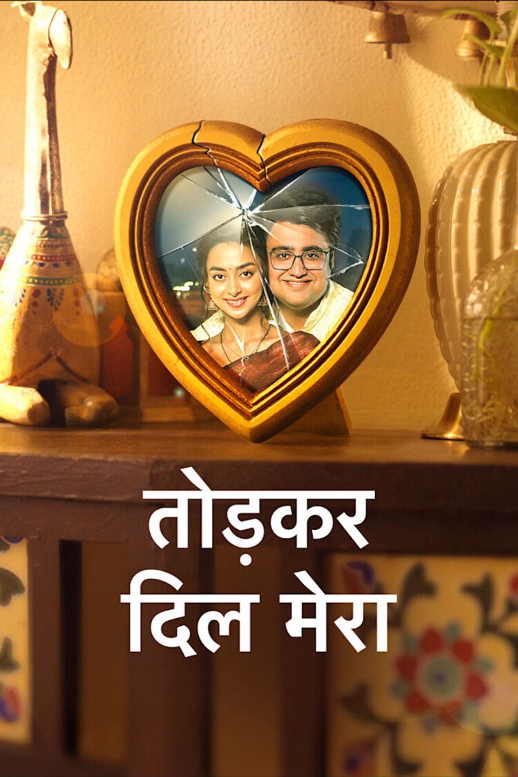 Tod Kar Dil Mera