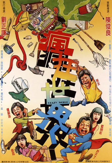 Feng kuang shi jie