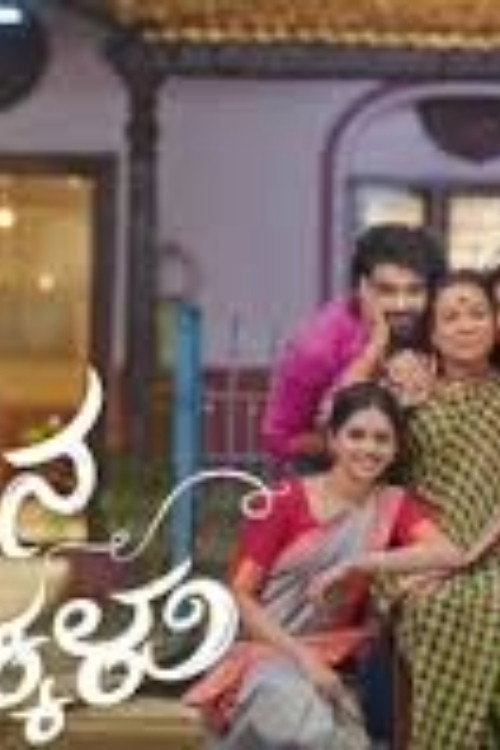 Puttakkana Makkalu