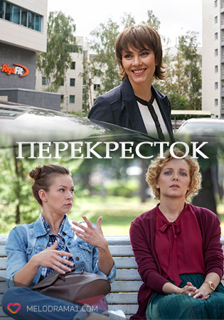 Перекрёсток