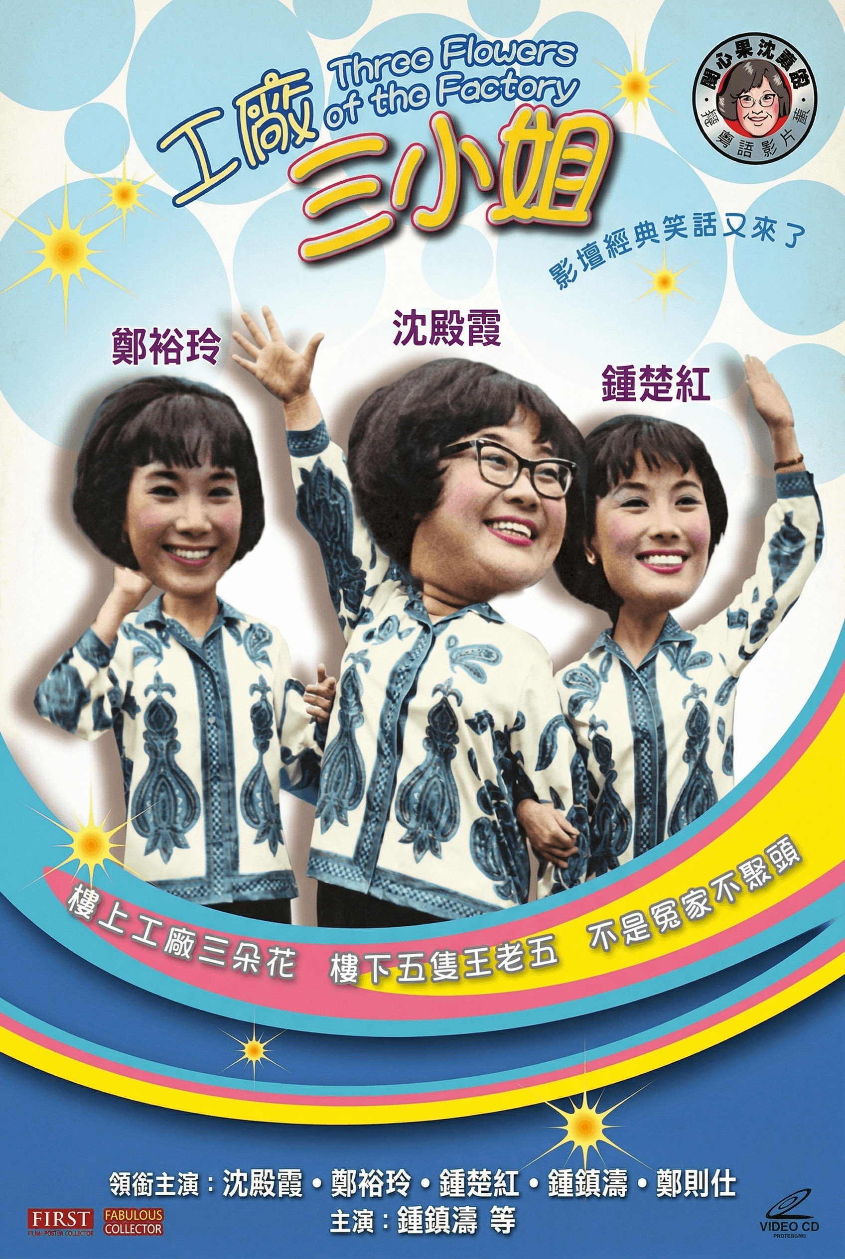 Gong chang san xiao jie