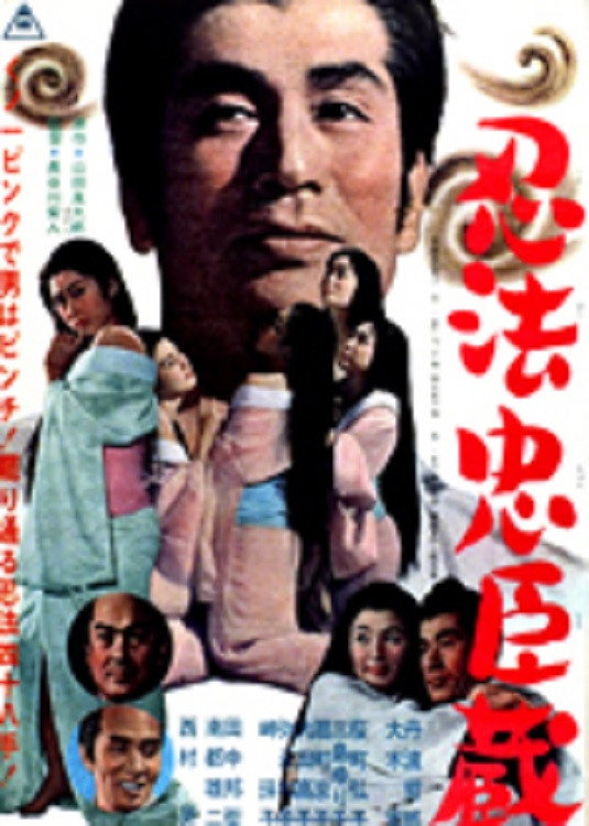 Ninpo-chushingura