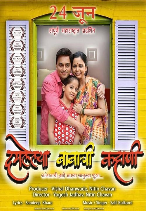 Damlelya Babachi Kahani