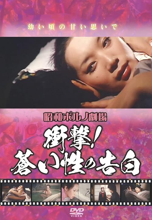 Shôgeki!! Aoi sei no kokuhaku