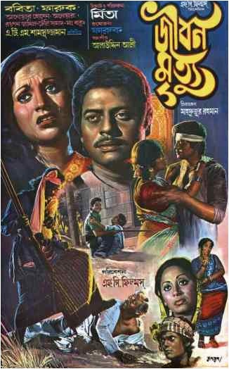 Jibon Mrittu