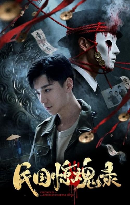 Min guo jing hun lu