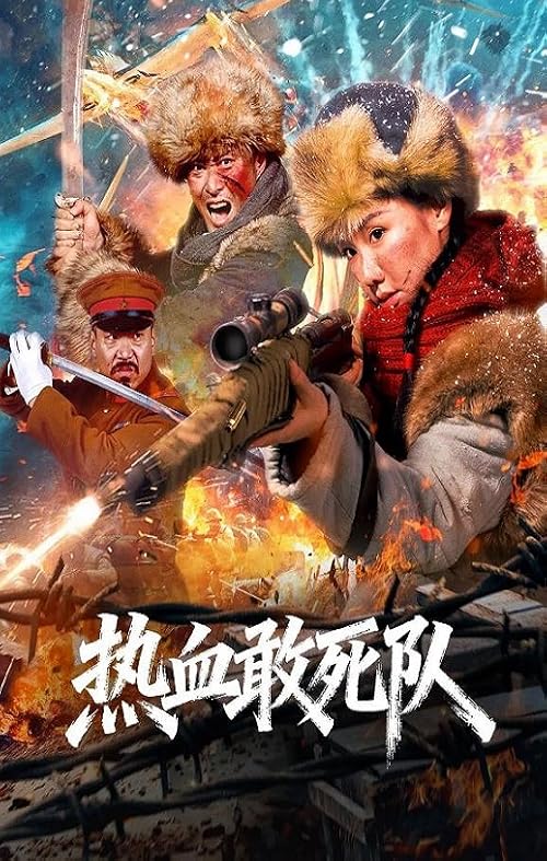 Re xue gan si dui