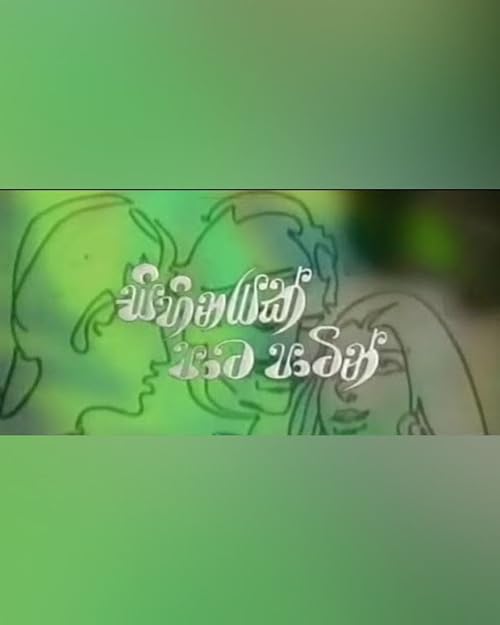 Sihinayak Paata Paatin