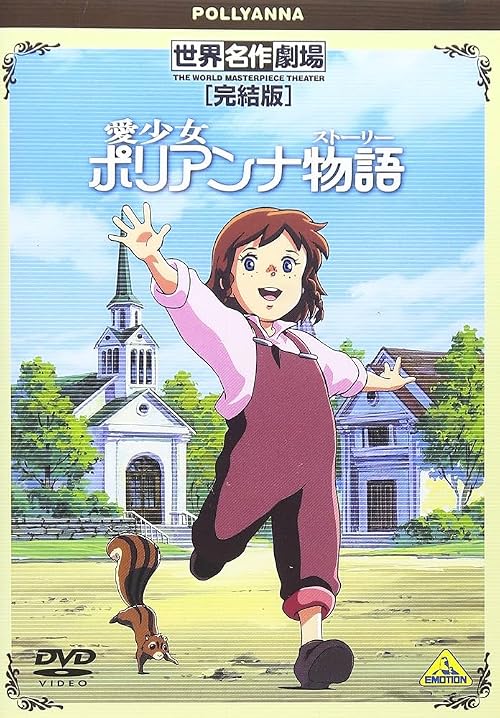 Sekai Meisaku Gekijou Kanketsu Ban: Ai Shoujo Pollyanna Story Part 1