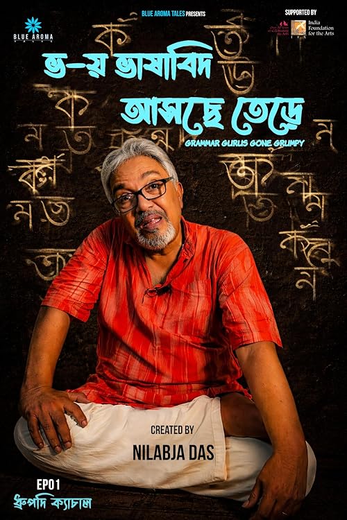 Bha-y Bhashabid Aschhe Tere