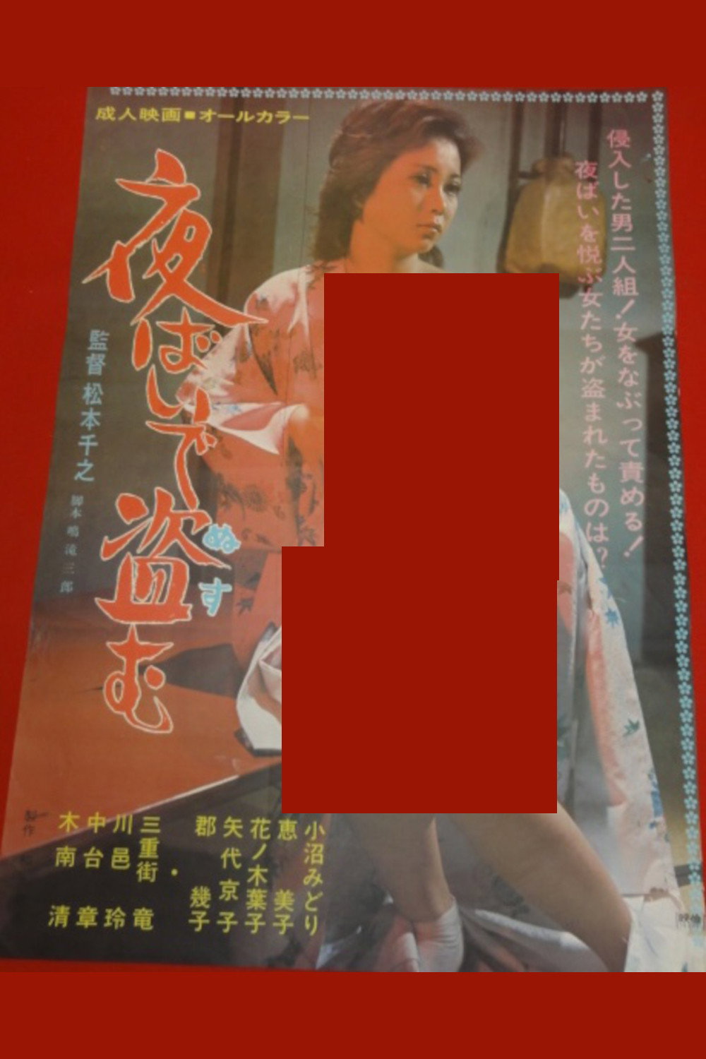 Yobai de nusumu