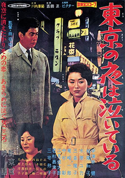 Tokyô no Yoru wa Naiteiru