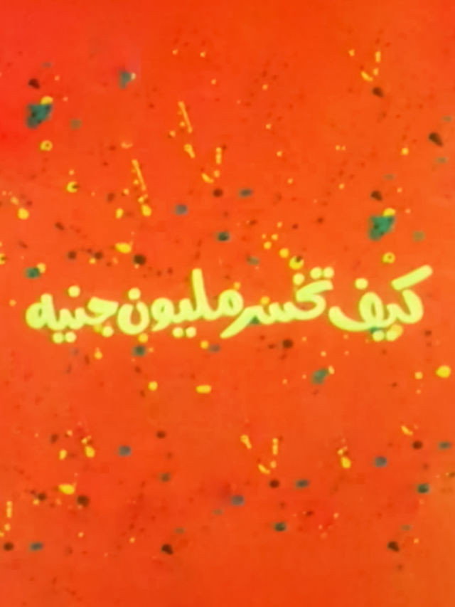 Kaifa Takhsar Million Jeneh