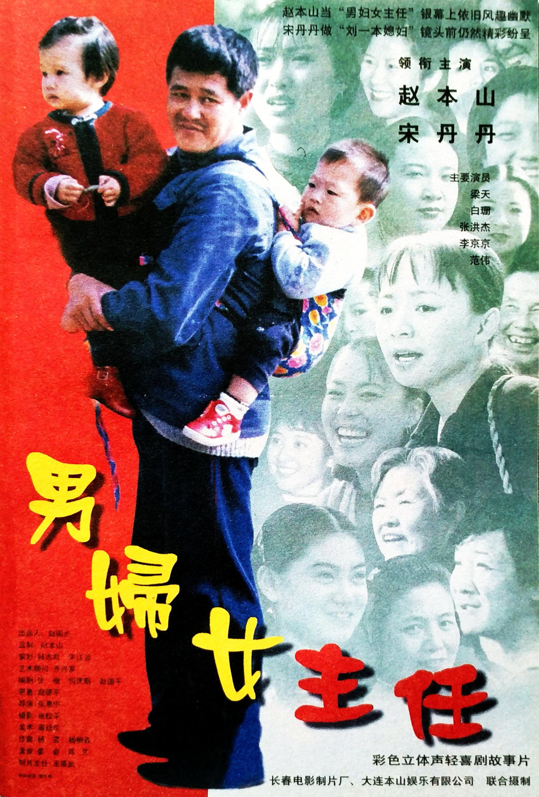 Nan fu nü zhu ren