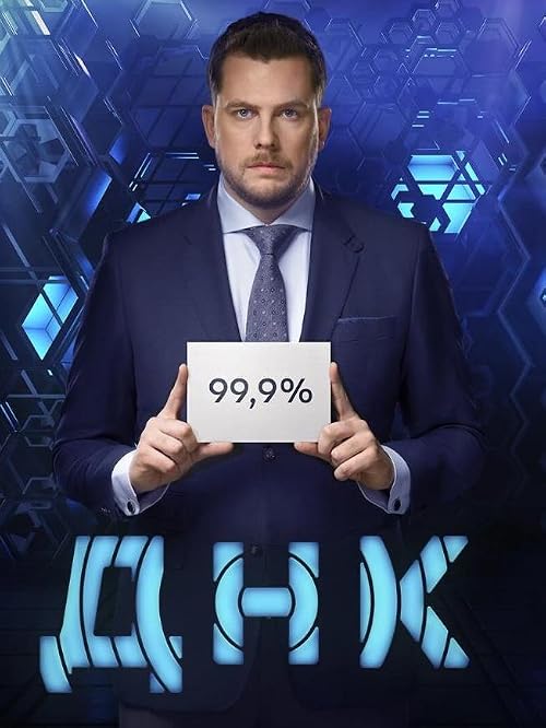 ДНК