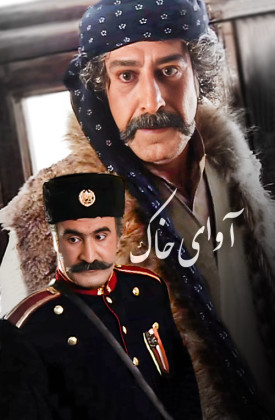 Avaye Khak