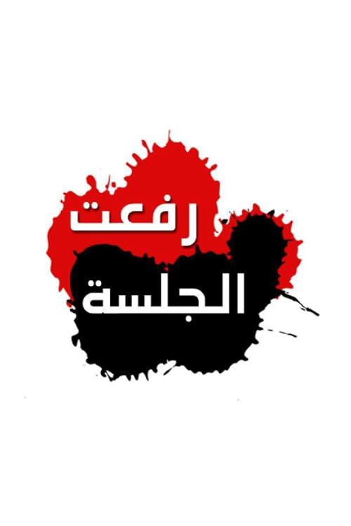 Rofiat Al Jalsa