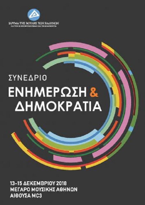 Synedrio: Enimerosi & Dimokratia