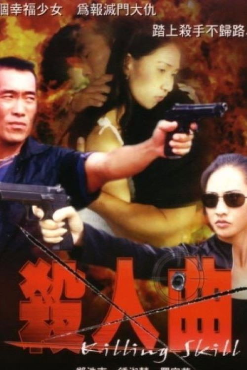 Sha ren qu