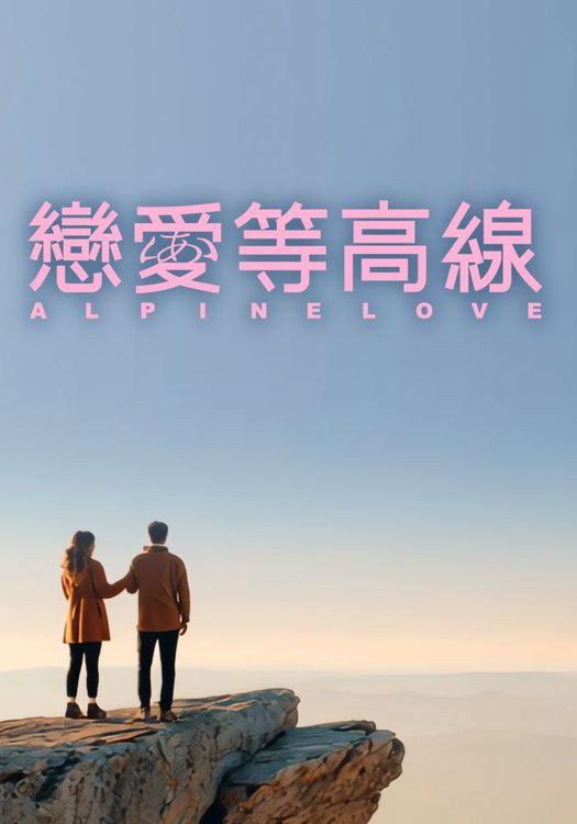 Alpine Love