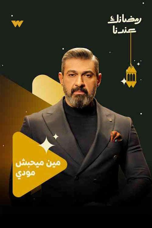 Kolhom Byehebo Mody
