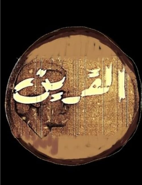 Al Qarin