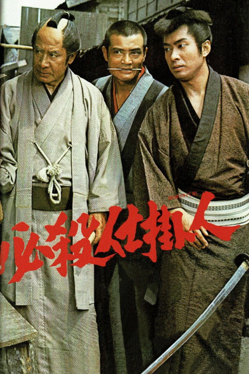 Hissatsu shikakenin