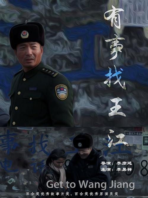 You shi zhao wang jiang