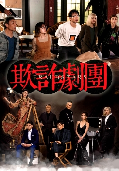 Fraudstars (TVB)
