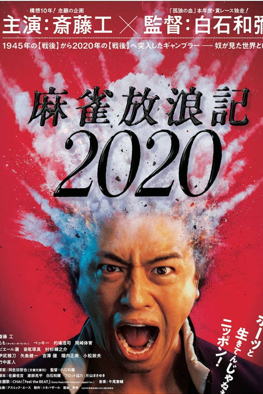 Mâjan hôrôki 2020
