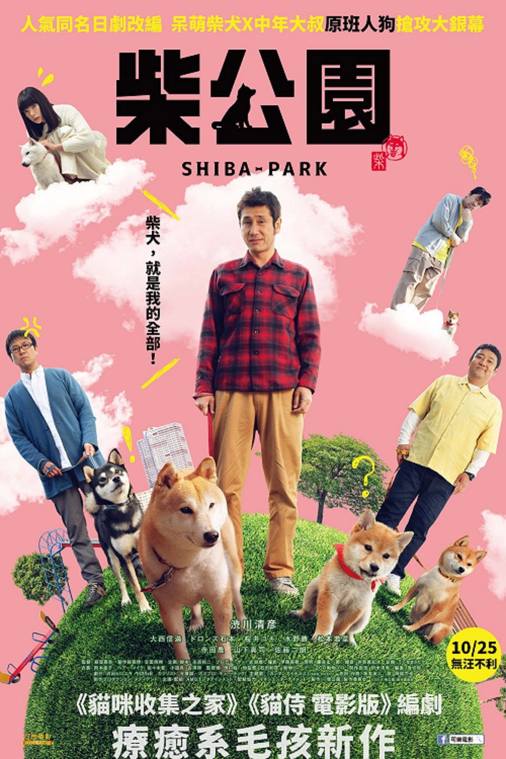 Shiba Park