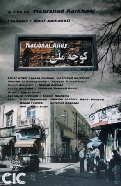 National Alley