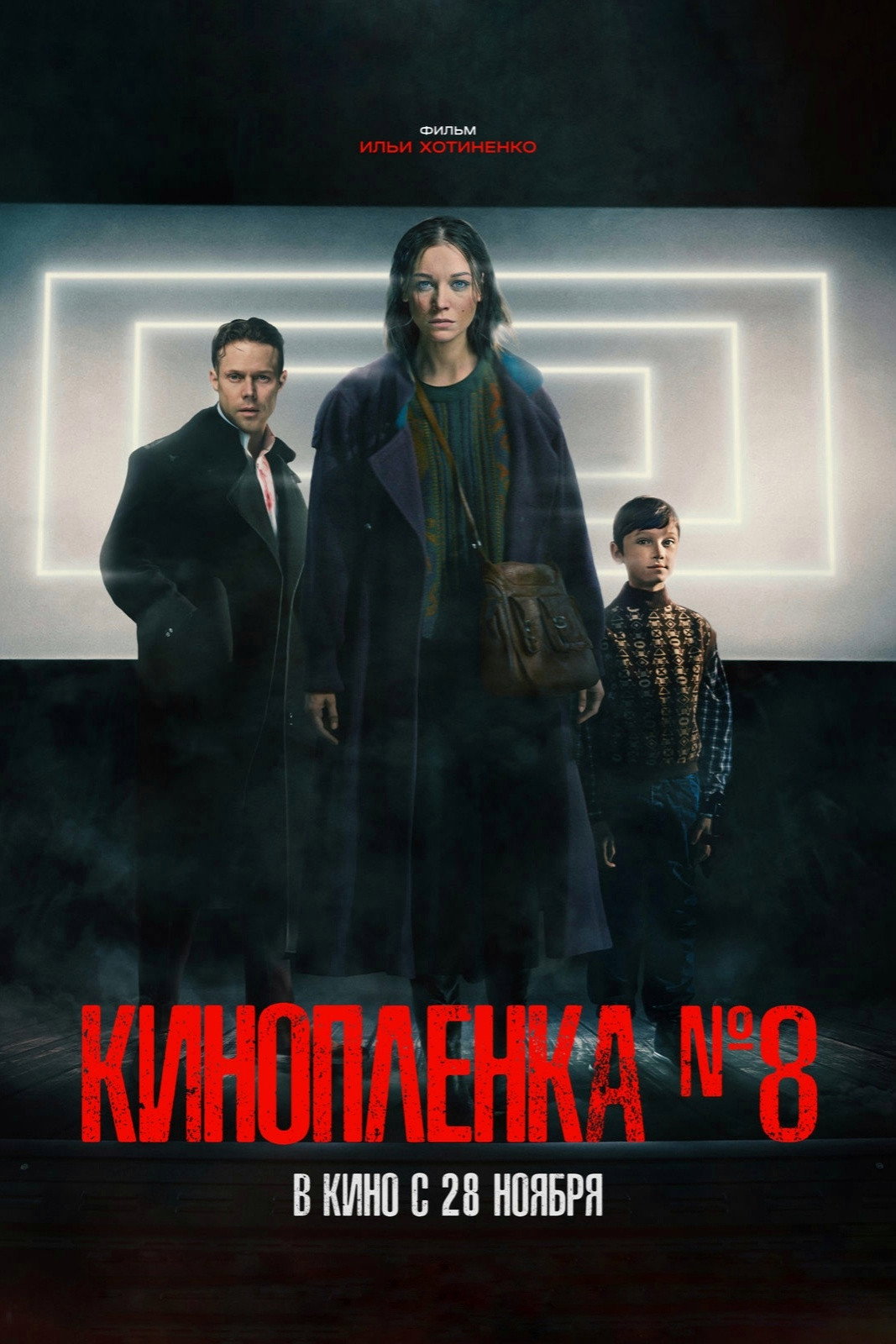 Кинопленка N8