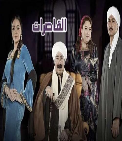 Al Qaserat