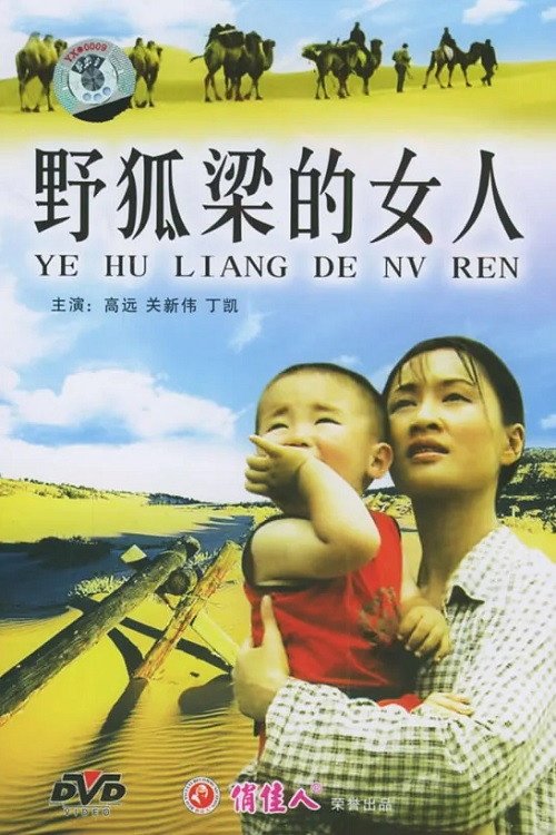 Ye hu liang de nv ren