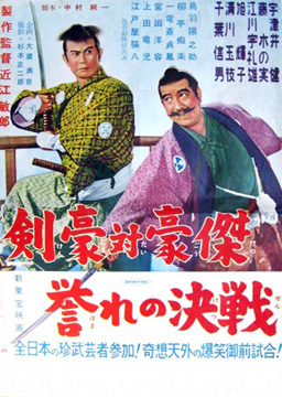 Kengô tai gôketsu: Homare no kessen