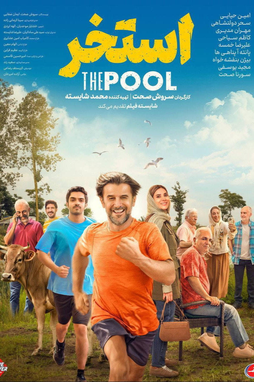 The Pool