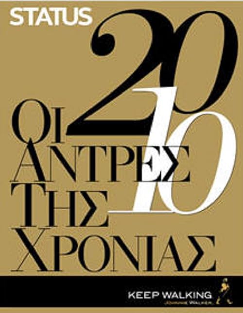 Andres tis hronias 2010
