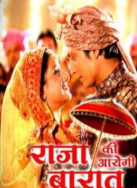 Raja Ki Aayegi Baraat