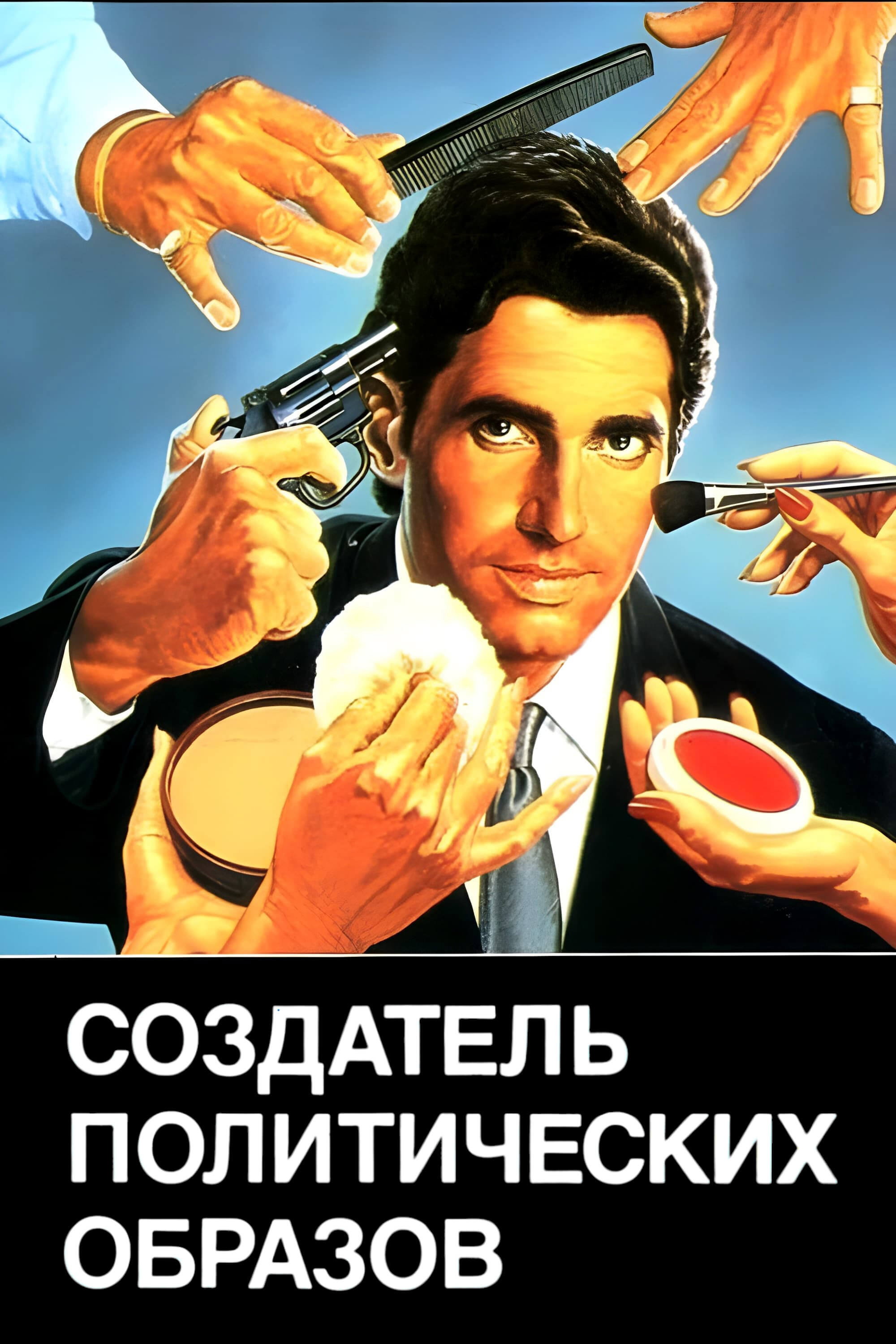 The Imagemaker
